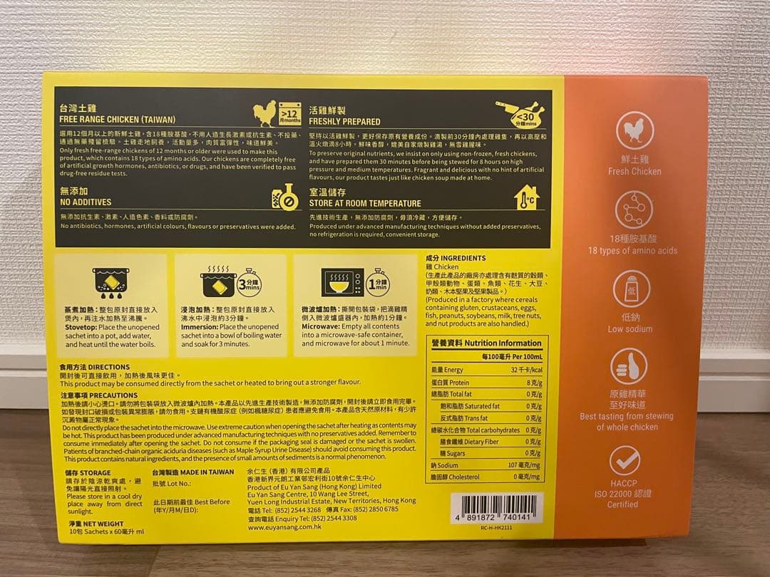 余仁生 鶏精 ピュアチキンエッセンス 60ml×10袋 Eu Yan Sang