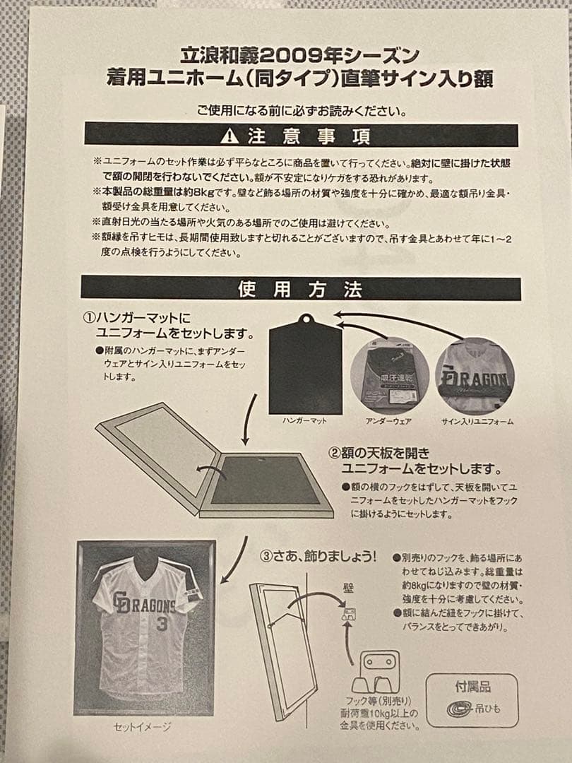 立浪和義2009年シーズン着用ユニホーム同タイプ直筆サイン入り額