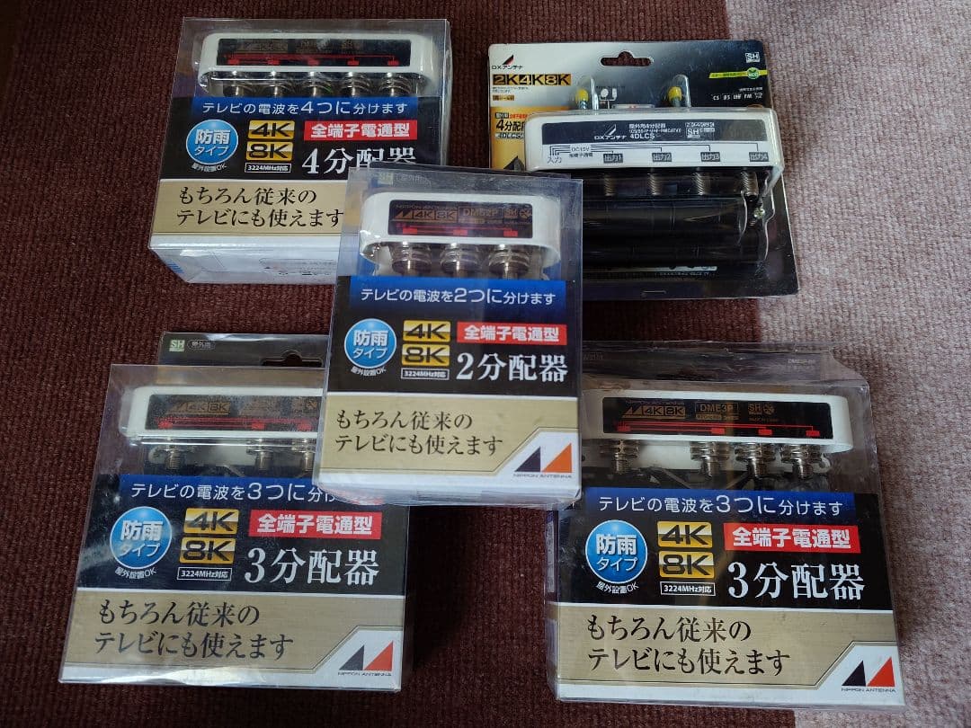 4K/8K対応 防水　テレビ　分配器セット