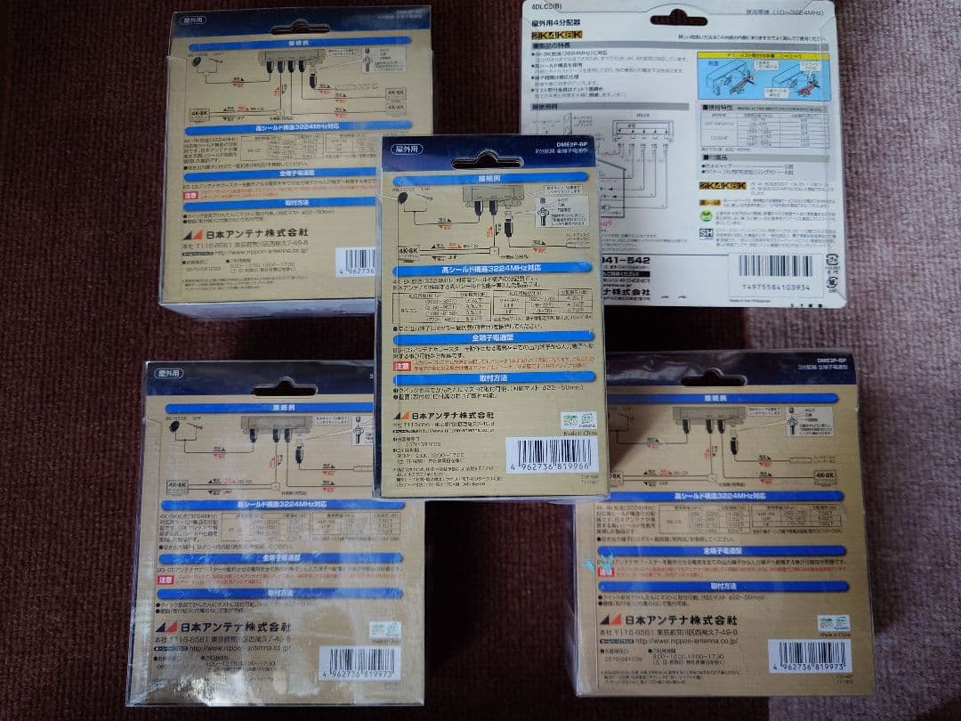 4K/8K対応 防水　テレビ　分配器セット