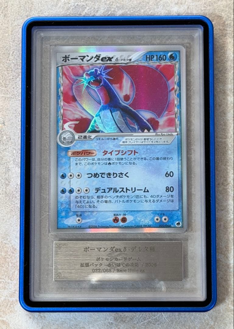 【ARS10】ボーマンダex　δ デルタ種　アンリミ　さいはての攻防　鑑定書付き