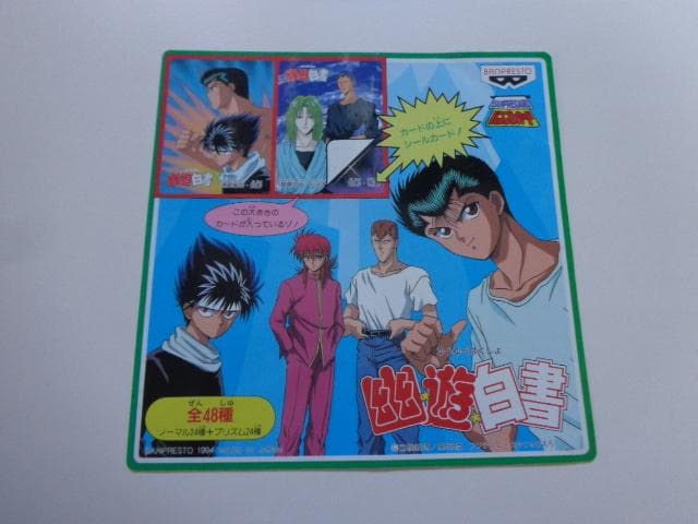 【非売品 シール未使用】バンプレスト 幽遊白書 バンプレカード