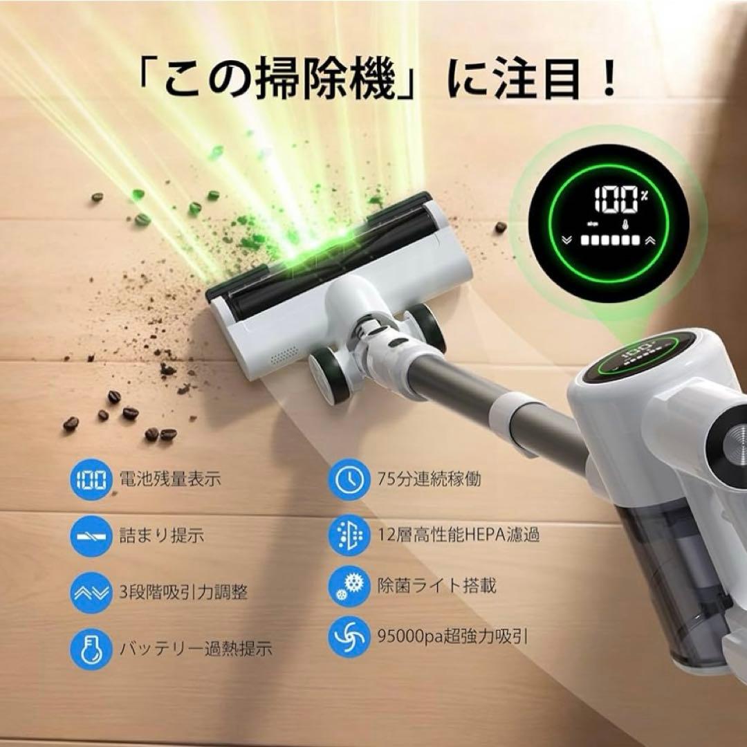 掃除機 コードレス　除菌 95Kpa真超強力吸引濾過 75分　置くだけ　充電