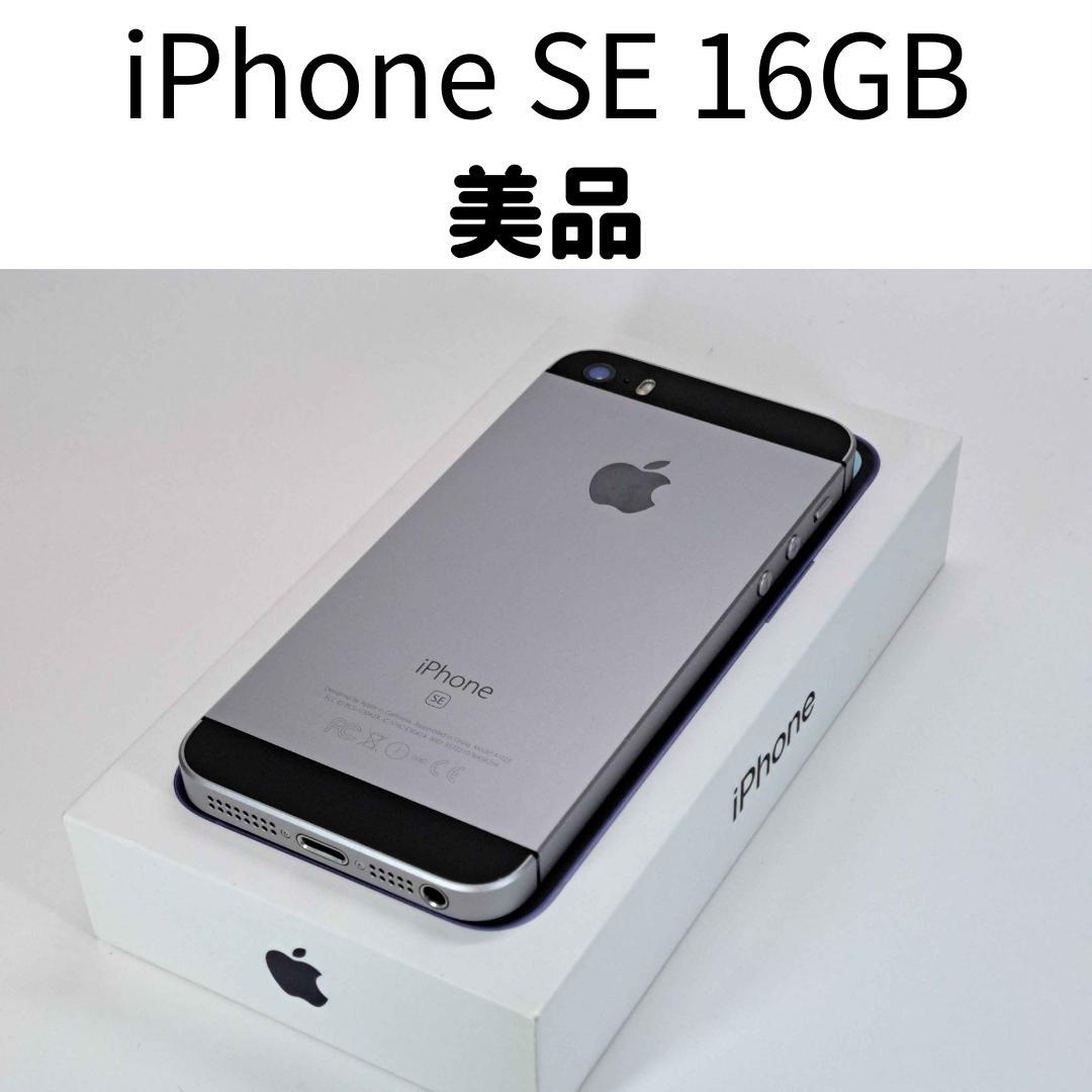 スマートフォン本体 iPhone SE 16GB