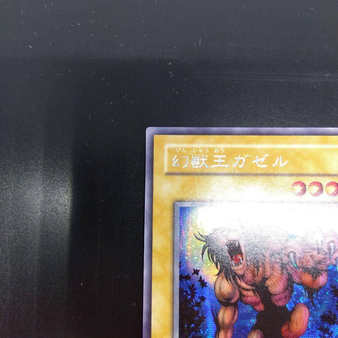 幻獣王ガゼル　ME‐83　シークレットレア