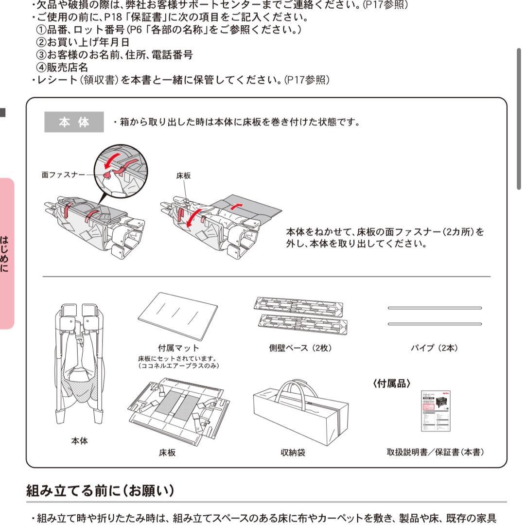 Aprica アップリカ ココネルエアープラス ベビーベッド 折りたたみ