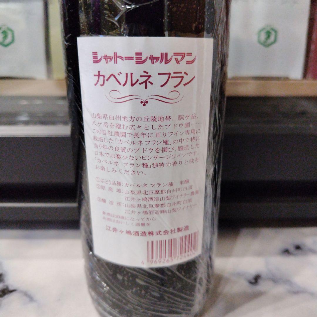 日本ワイン　シャトーシャルマン　カベルネフラン＆セミヨン　２本セット