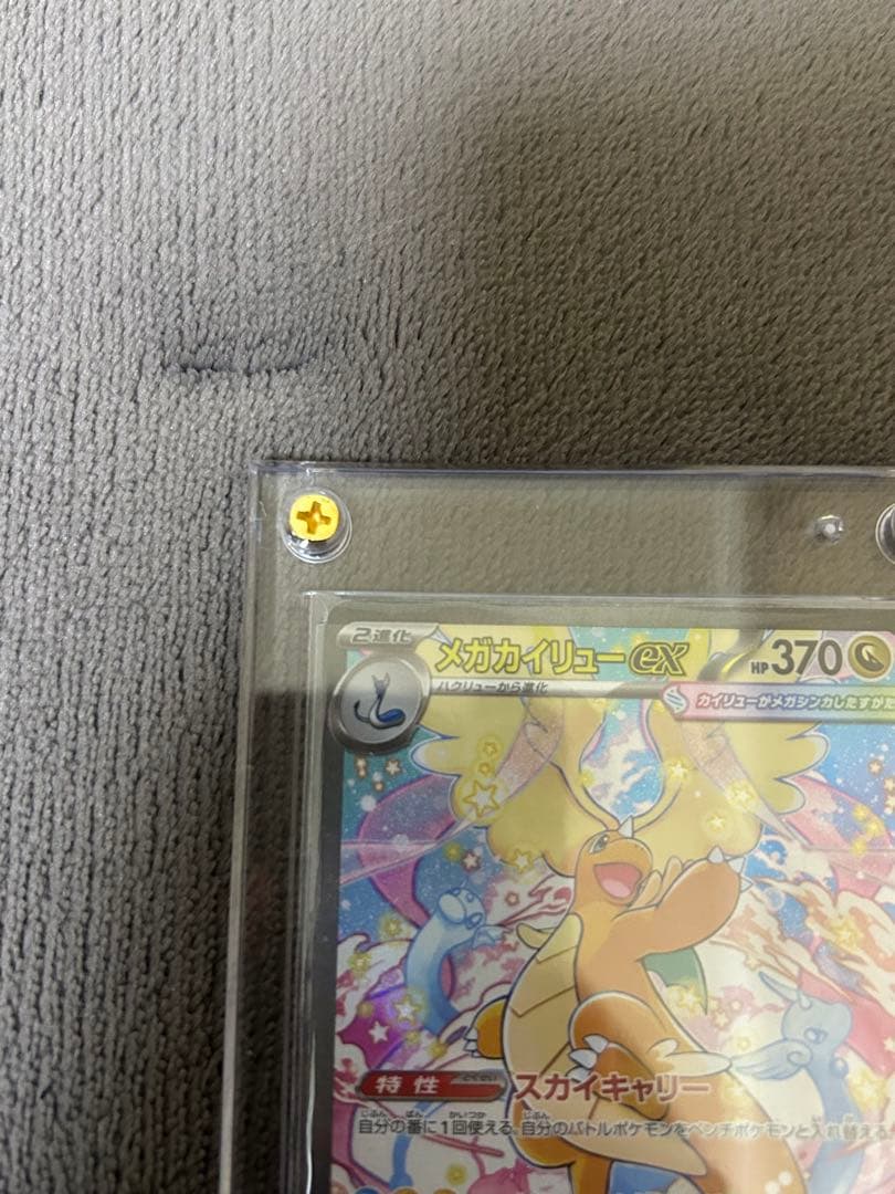 完備品　メガカイリューex sar