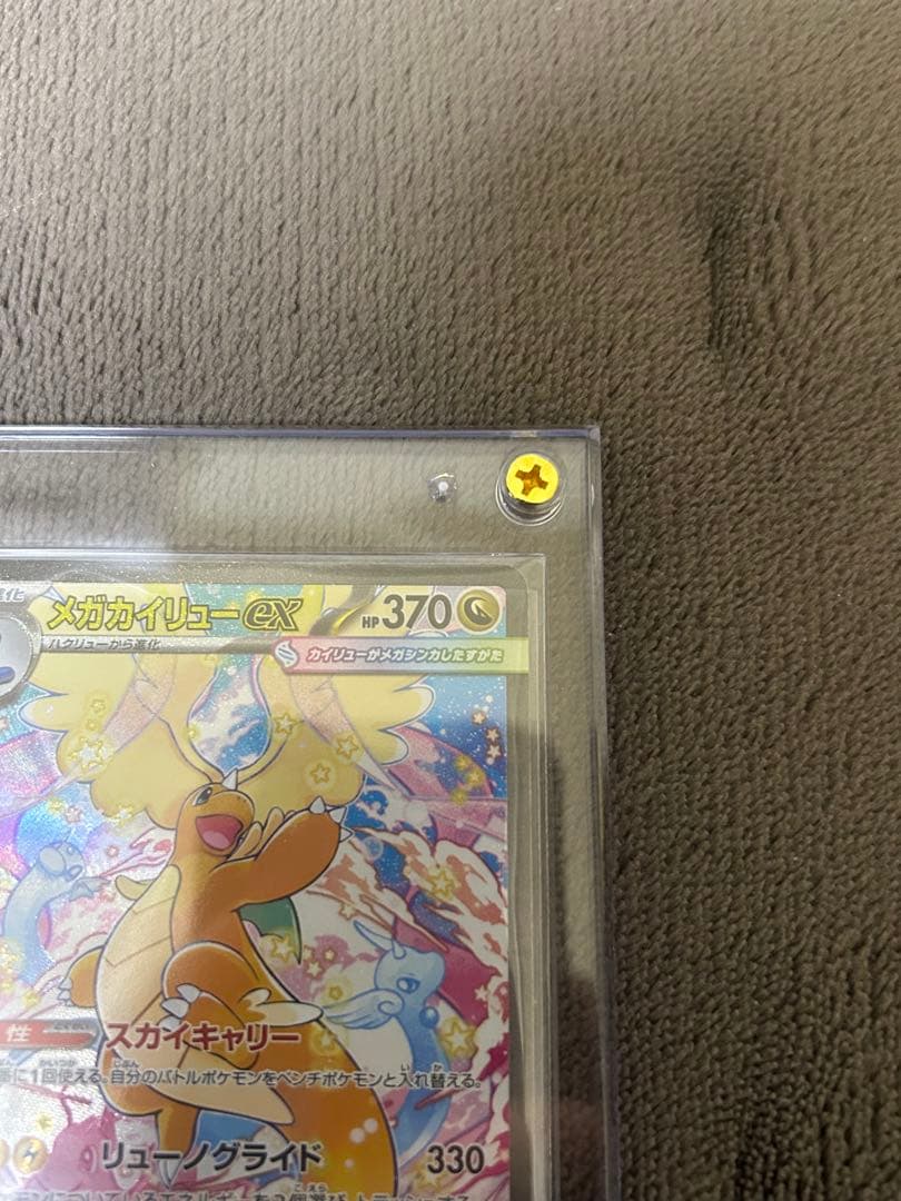 完備品　メガカイリューex sar