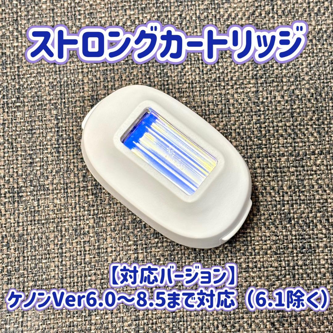 ケノン ストロングカートリッジ KE-NON 脱毛器 727
