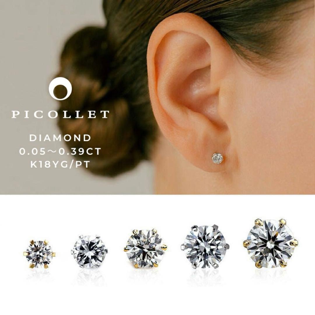 picollet プラチナ ダイヤ 0.15ct up ボディピアス