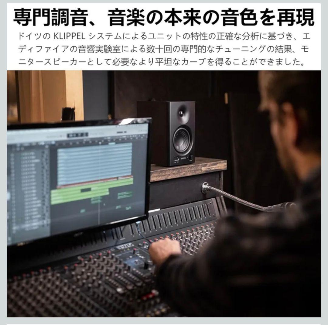 新品未開封 Edifier MR4 42W モニタースピーカー ブラック 黒