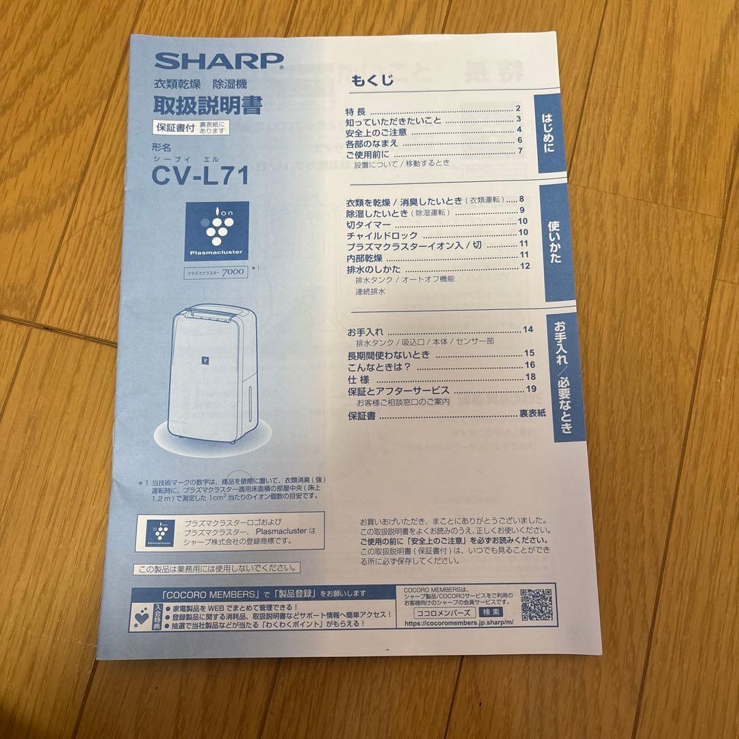SHARP 除湿機 ホワイト　CV-L71 2022年式