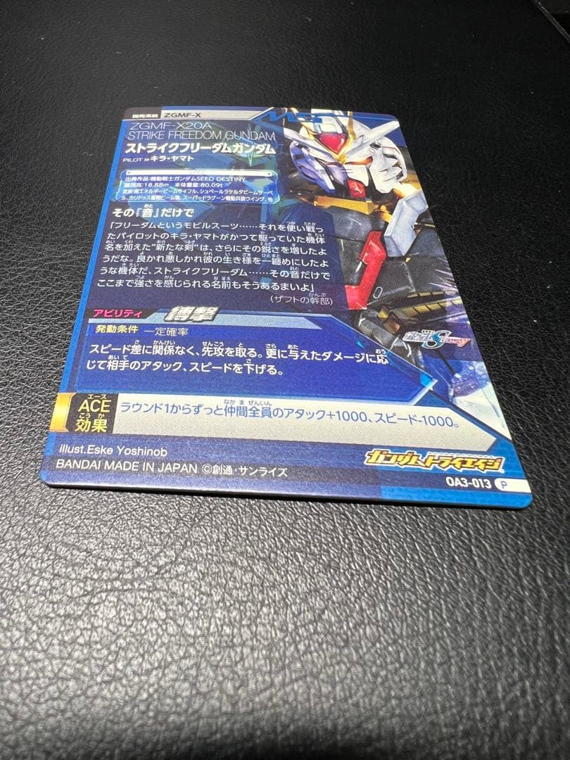 ストライクフリーダムガンダム　OA3-013 キラ・ヤマト　OA3-059