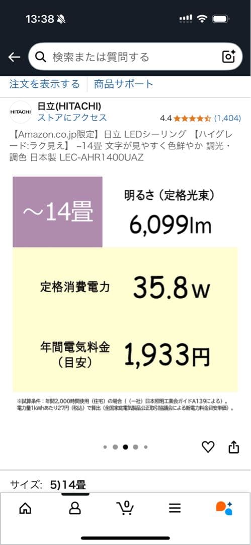 HITACHI LEDシーリングライト 14畳まで