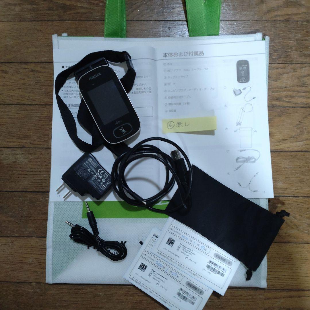 ロジャータッチスクリーンマイク＆フォナックコムパイロットⅡ セット