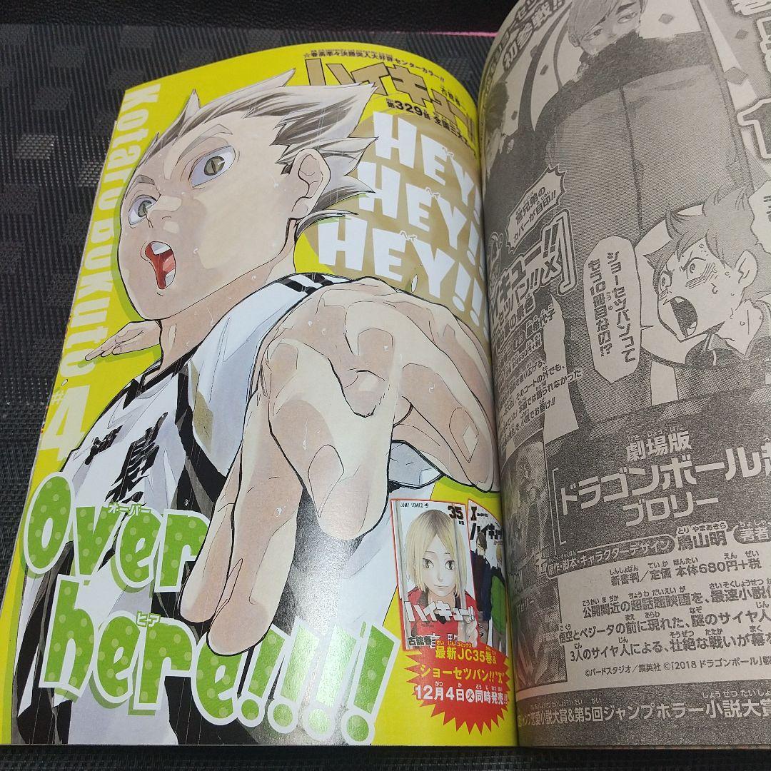 週刊少年ジャンプ 2019年1号※チェンソーマン 新連載※アクタージュ