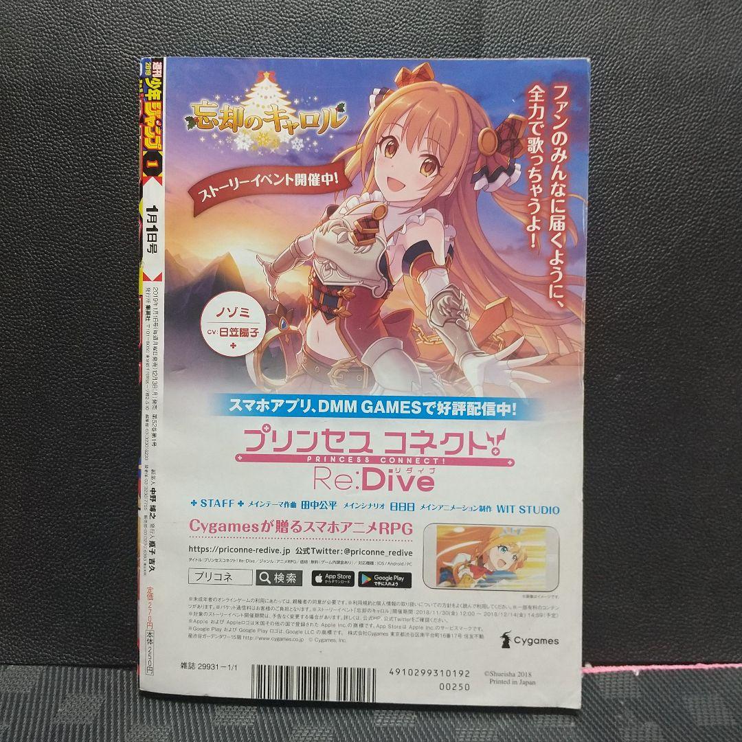 週刊少年ジャンプ 2019年1号※チェンソーマン 新連載※アクタージュ