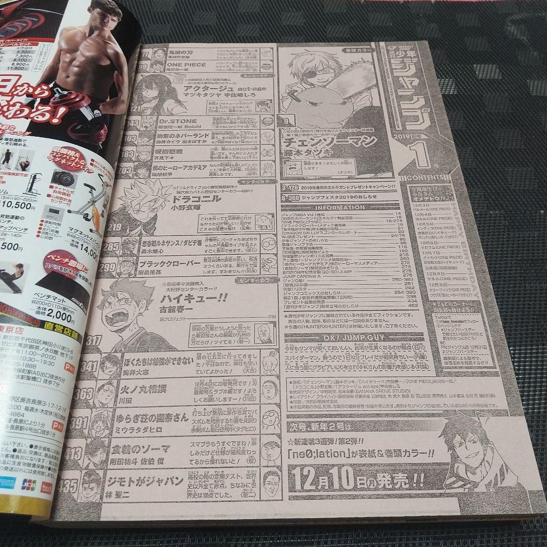 週刊少年ジャンプ 2019年1号※チェンソーマン 新連載※アクタージュ