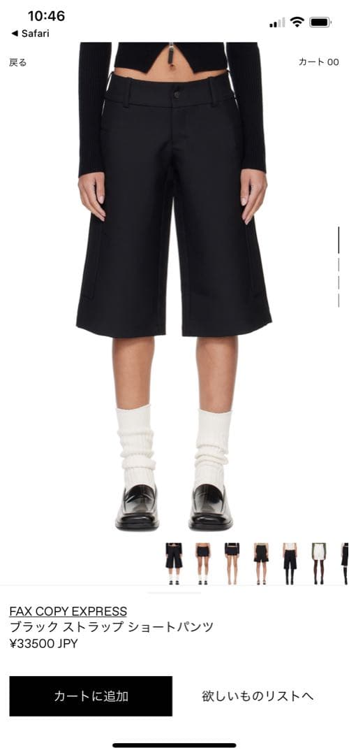 Fax Copy Express 23ssショーツ