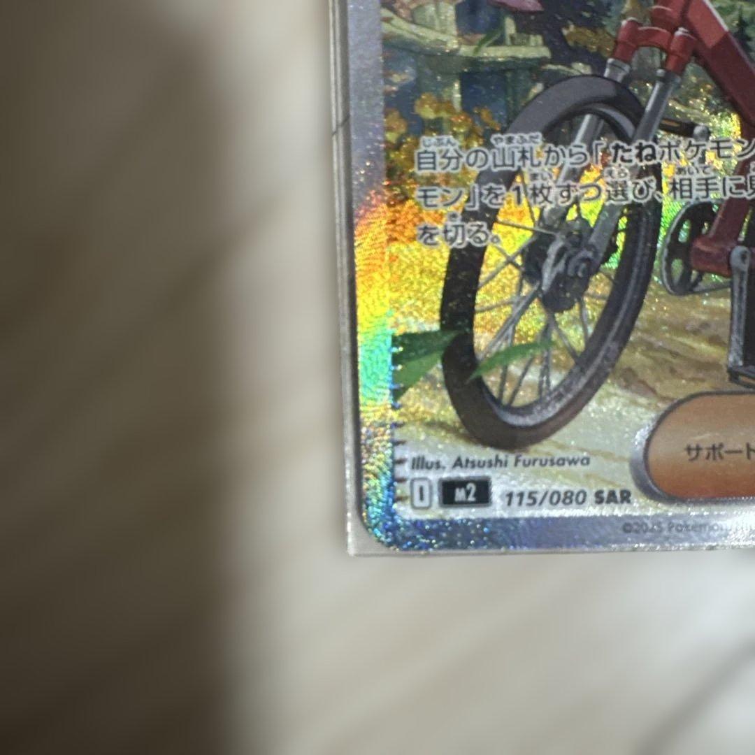 ポケモンカード　ヒカリ　SAR2枚