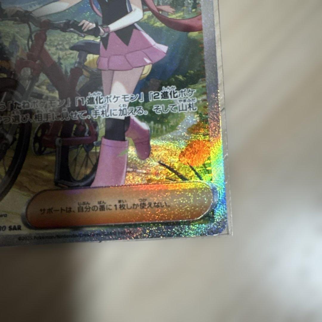 ポケモンカード　ヒカリ　SAR2枚