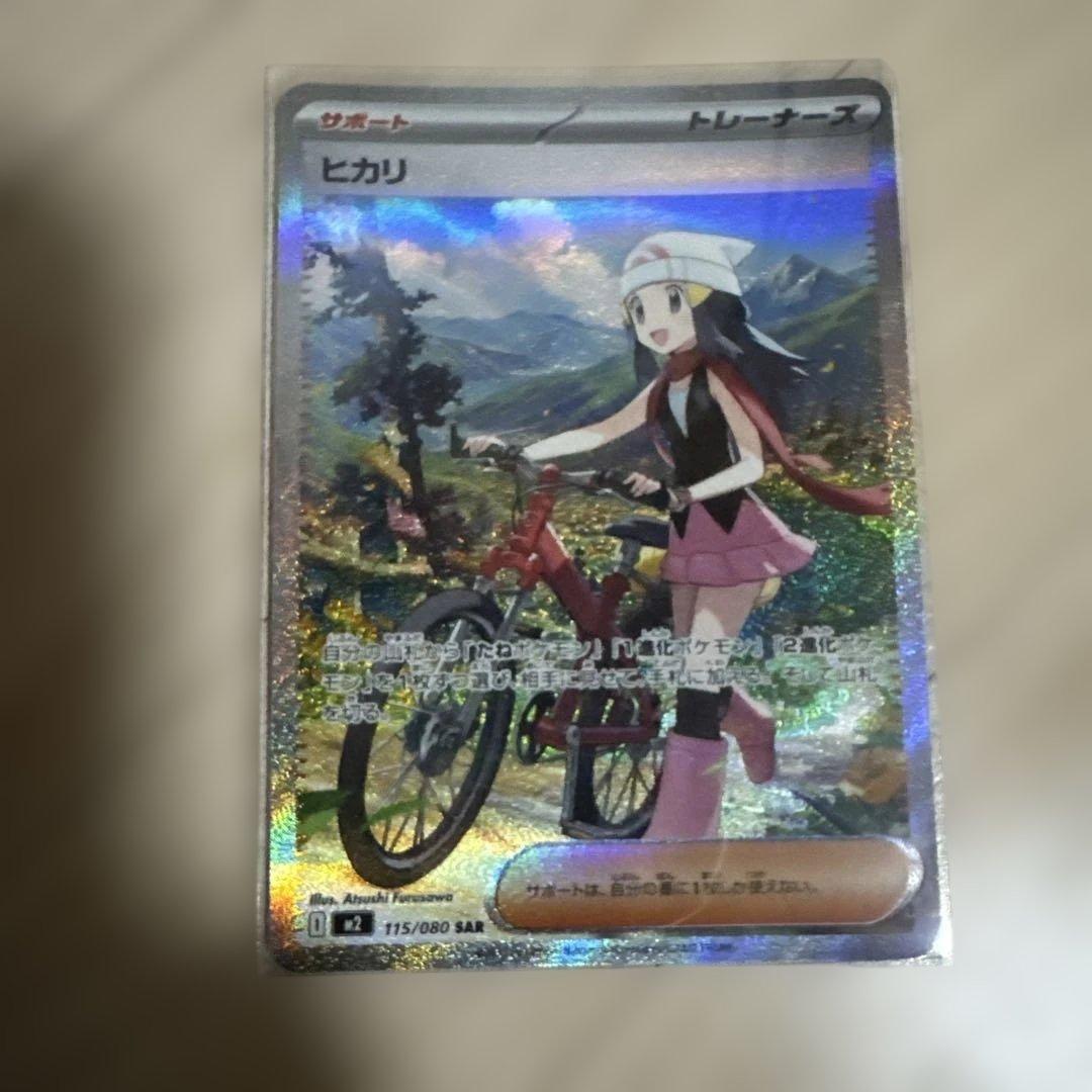 ポケモンカード　ヒカリ　SAR2枚