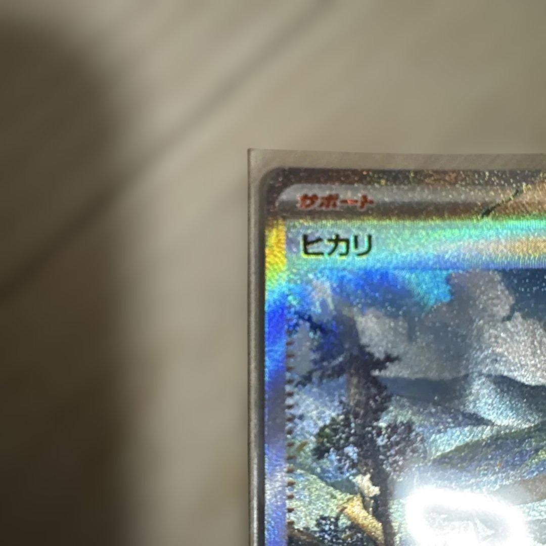 ポケモンカード　ヒカリ　SAR2枚