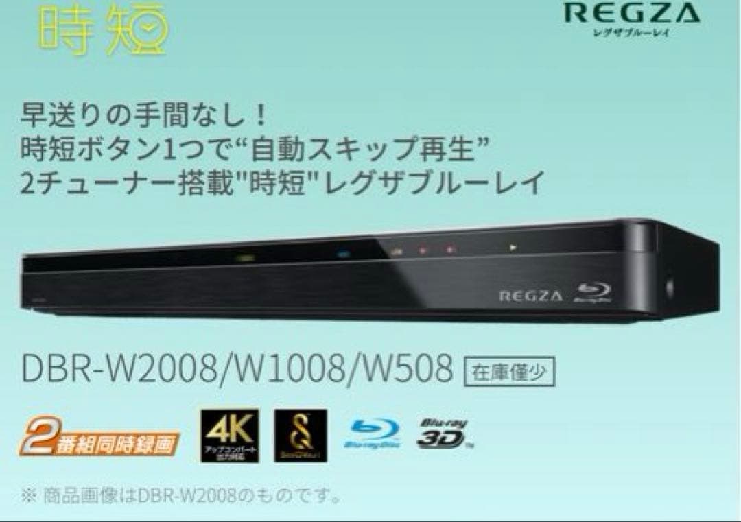 Toshiba REGZA ブルーレイレコーダー　DBR-W508 配線付き