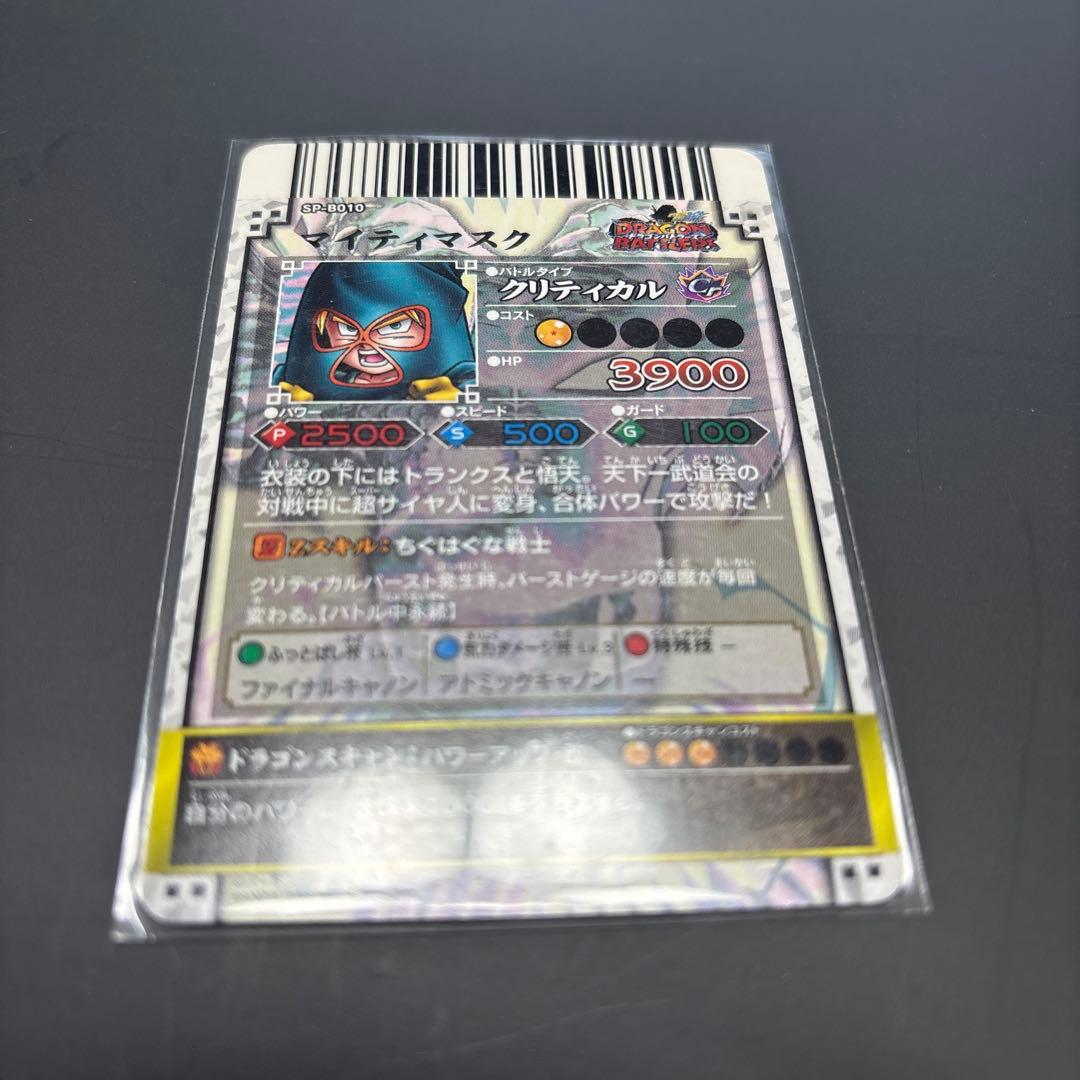 ドラゴンボール　データカードダス　ドラゴンバトラーズ　SP 10種セット