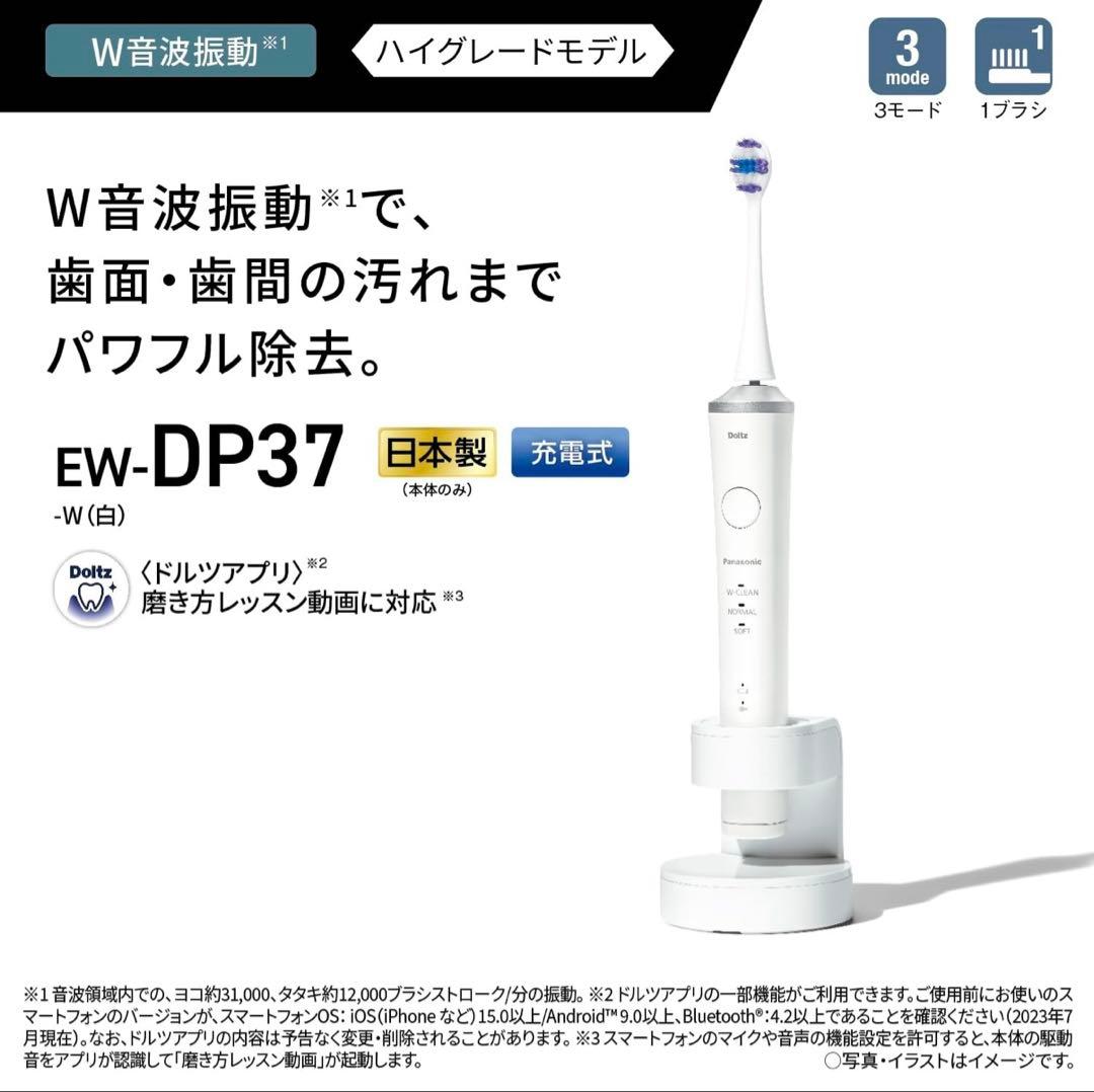 Panasonic 電動歯ブラシ EW-DP37 本体　ハイグレードモデル