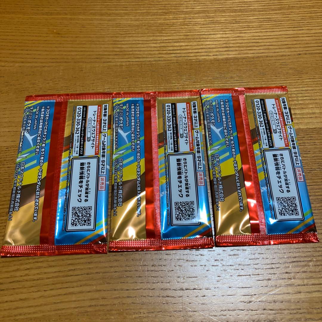 マクドナルド ピカチュウ　プロモ　未開封3パック　マック　プロモカード