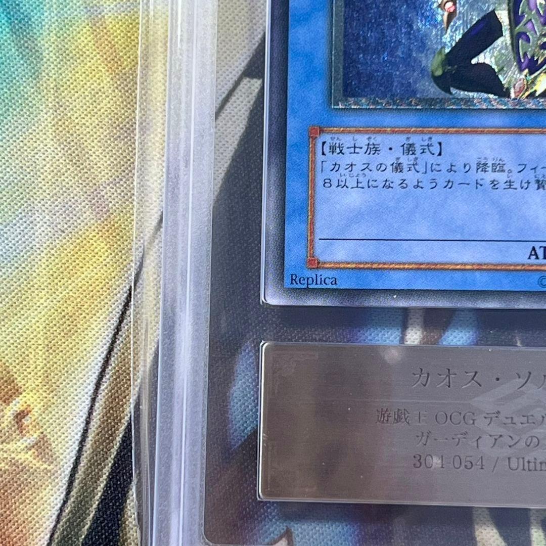 【ARS9】遊戯王　カオス・ソルジャー　レリーフ　旧レリ