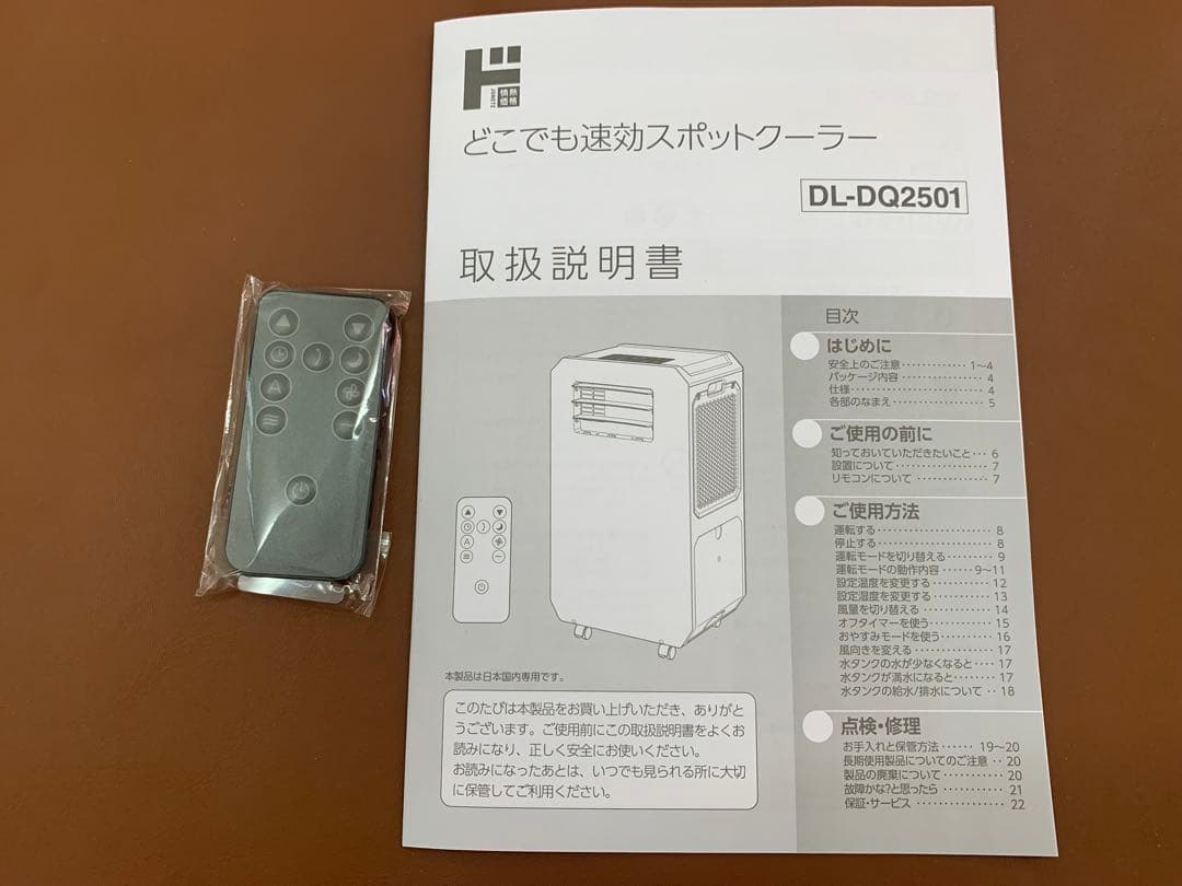 【使用一回の超美品！！】ドン・キホーテ どこでも速攻スポットクーラー