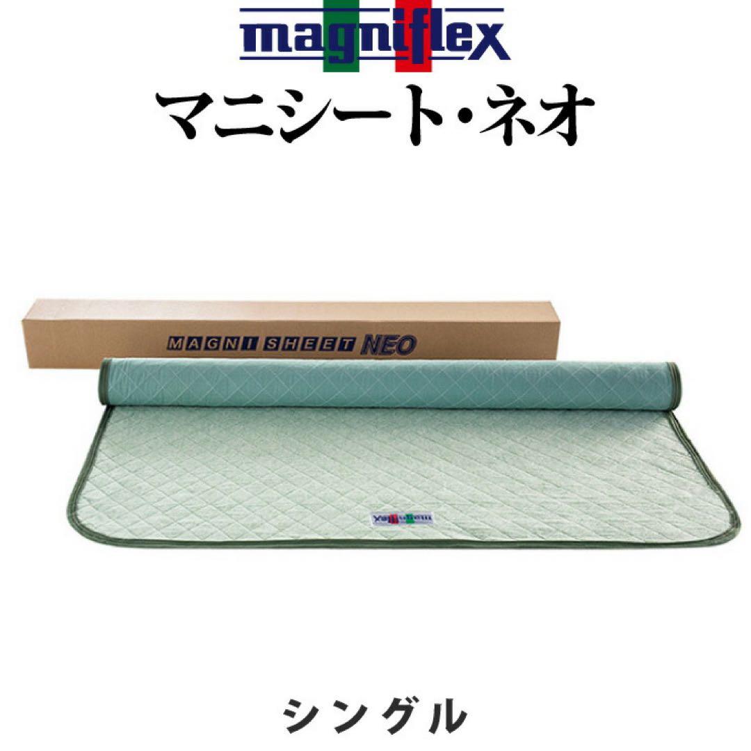 magniflex マニフレックス　magni sheet マニシート　SD