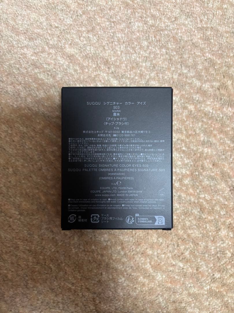 極美品 SUQQU アイシャドウパレット2025限定色 S03 霜来