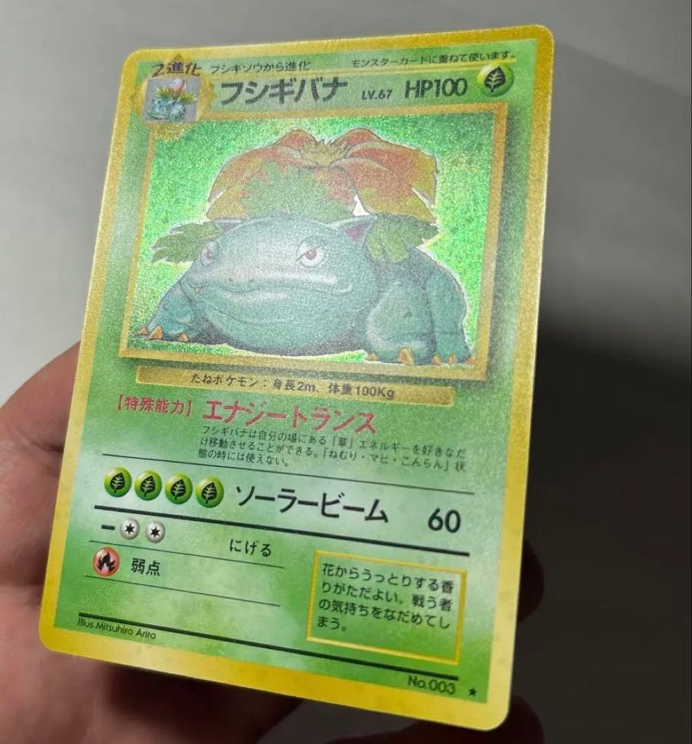 r*h様 フシギバナ　美品　旧裏