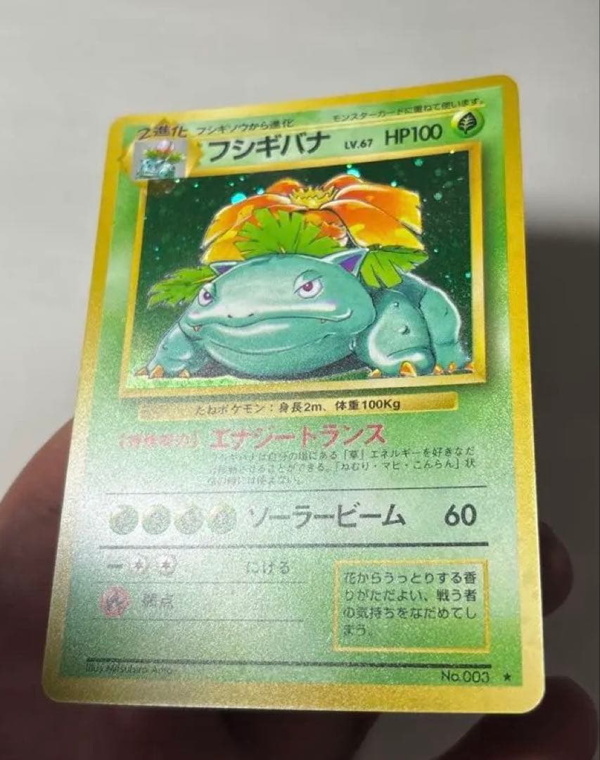 r*h様 フシギバナ　美品　旧裏