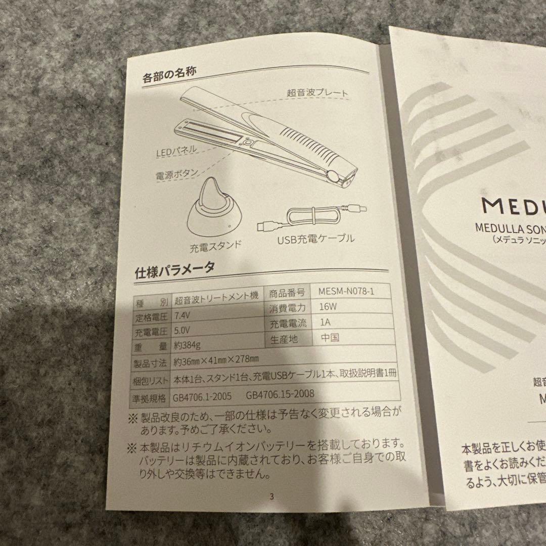 メデュラ ソニックシャインプロ CHマスク トリートメント セット