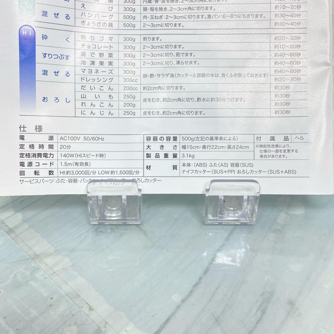 山本電気 電気調理器 あじのさと Y-2400R フードプロセッサー ミキサー