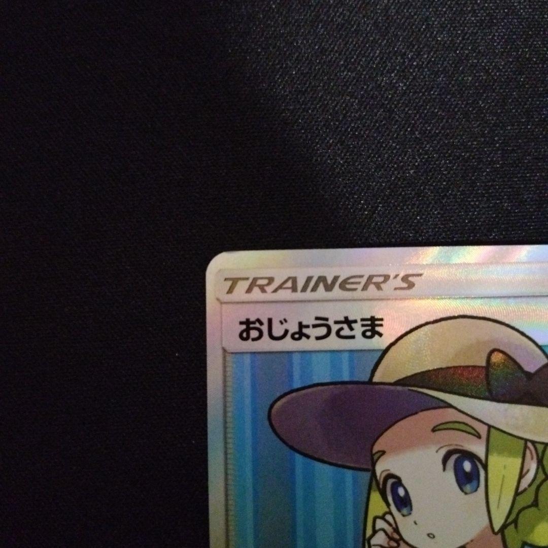 おじょうさま　SR　禁断の光