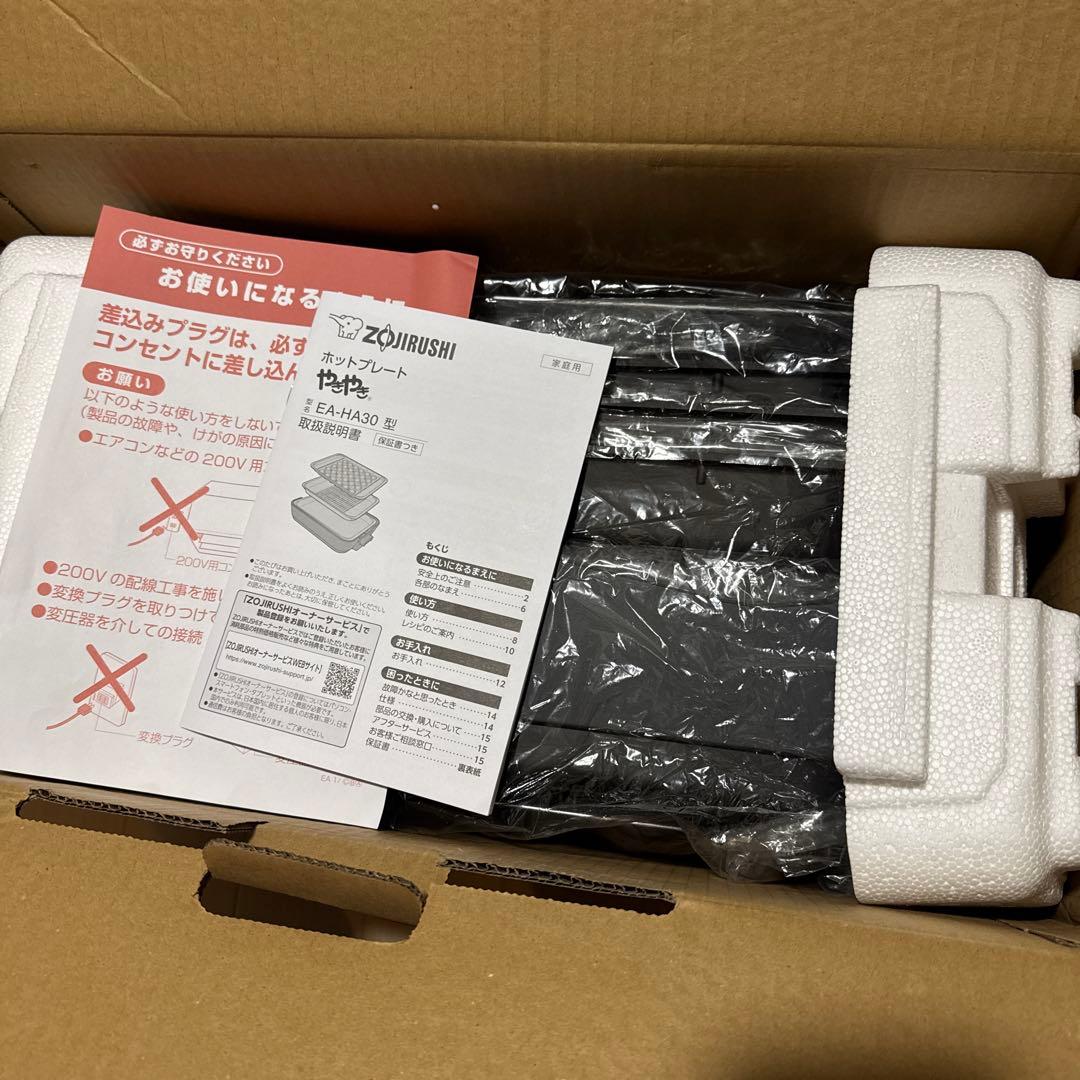EA-HA30-HZ ホットプレート　ZOJIRUSHI チャコール