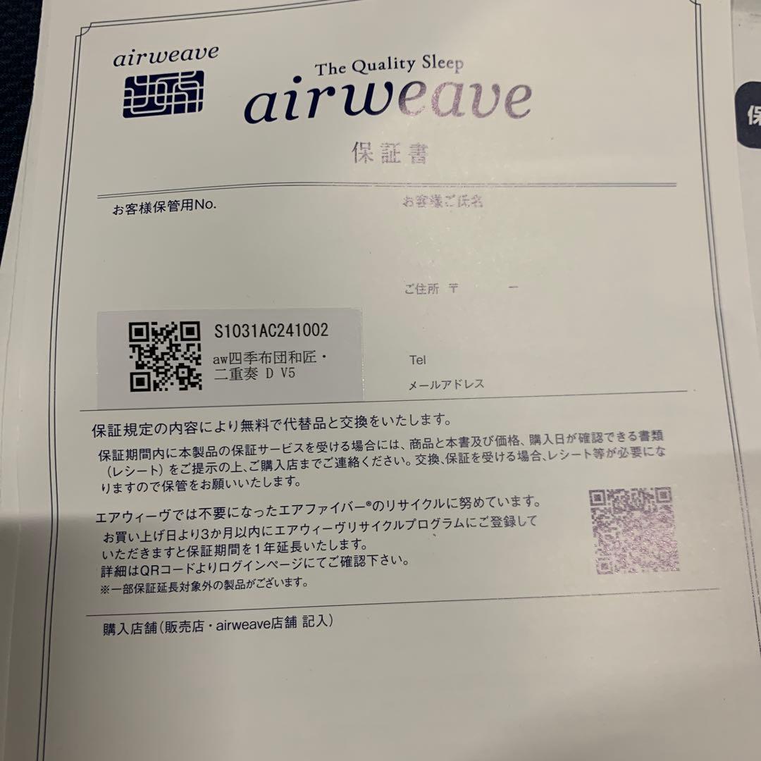 Q3198 エアウィーヴ 四季布団 和匠・二重奏 ダブル