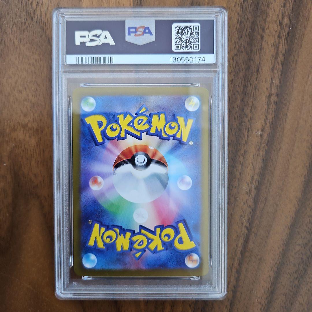 ナンジャモのハラバリーex SAR SV9 PSA10