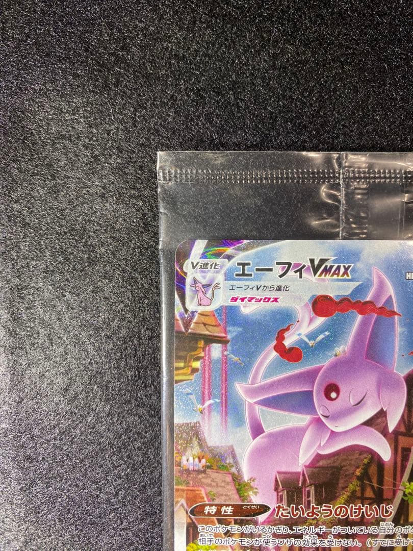 【未開封】エーフィVMAX sa プロモ　189/S-P