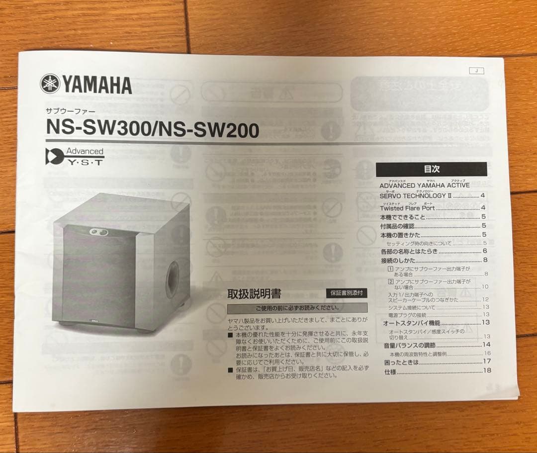 YAMAHA サブウーファー　NS-SW200