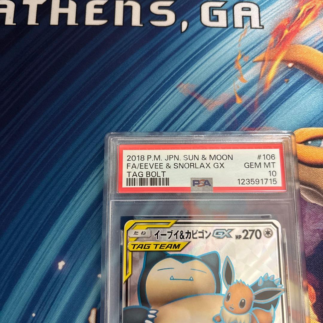 ポケカ　イーブイ＆カビゴンＧＸ　ＳＲ　PSA10