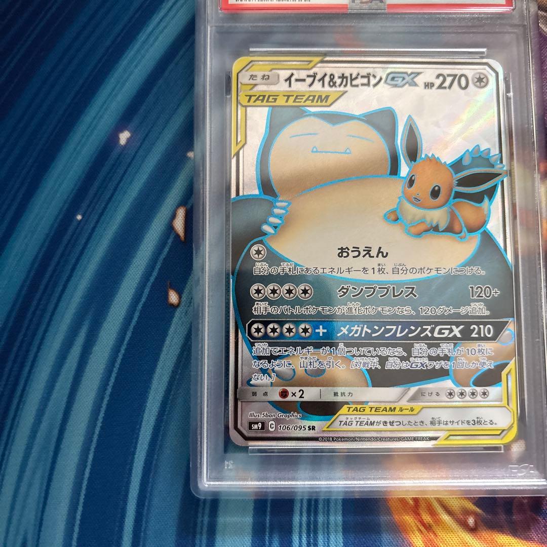 ポケカ　イーブイ＆カビゴンＧＸ　ＳＲ　PSA10
