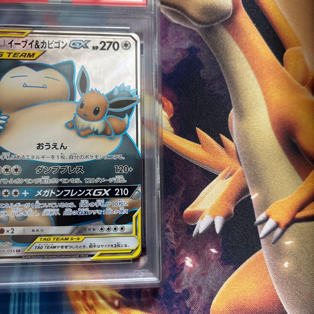 ポケカ　イーブイ＆カビゴンＧＸ　ＳＲ　PSA10