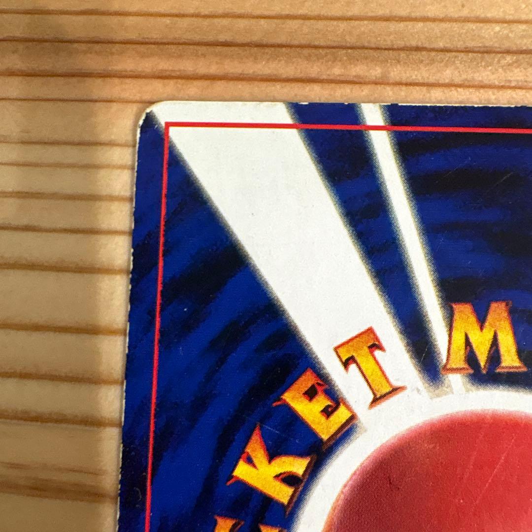 なみのりピカチュウ_「月刊コロコロコミック97年9月号」 おまけカード 光沢あ…